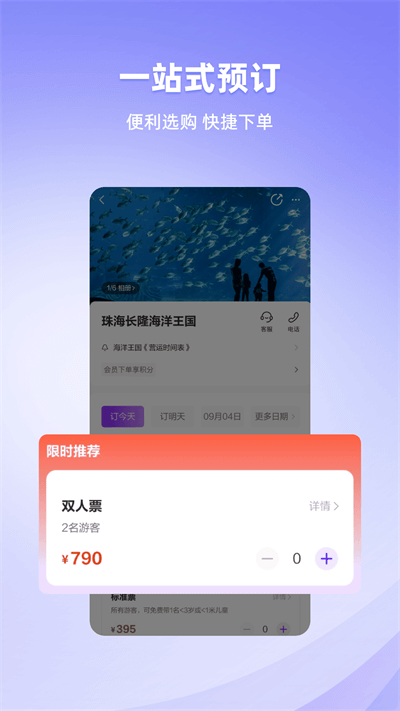 长隆旅游app截图1: