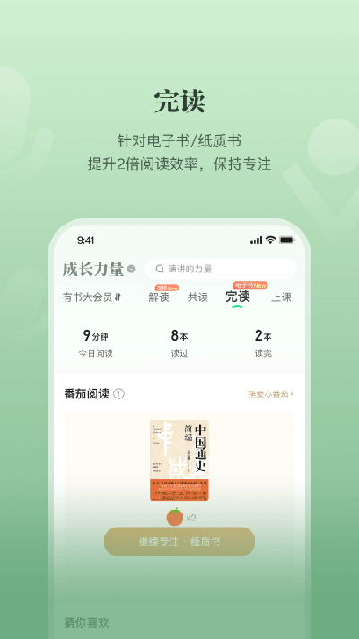 有书app截图2: