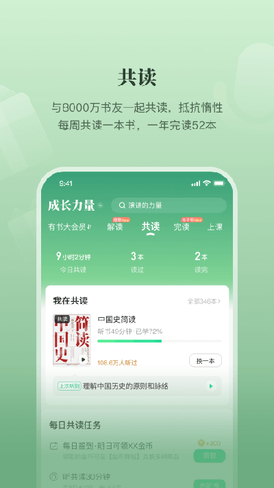 有书app截图4: