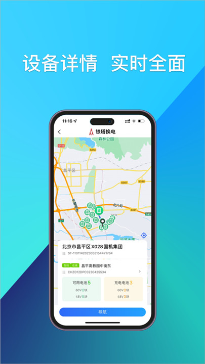 铁塔换电运维app截图2: