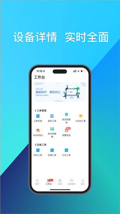 铁塔换电运维app截图3: