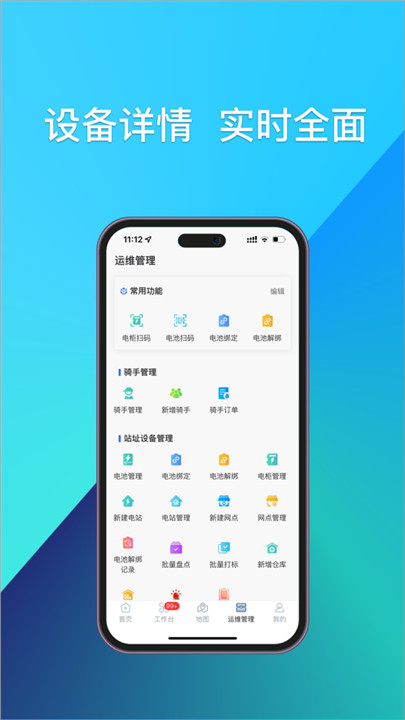 铁塔换电运维app截图4: