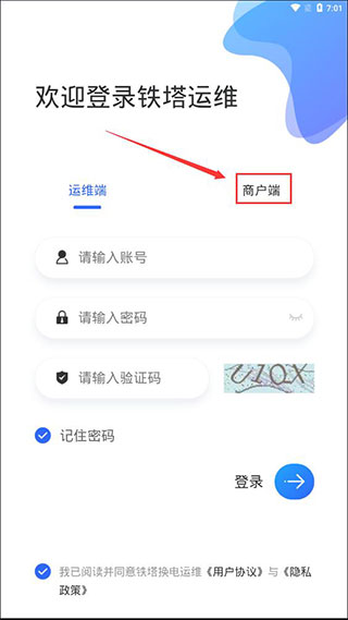 铁塔换电运维app