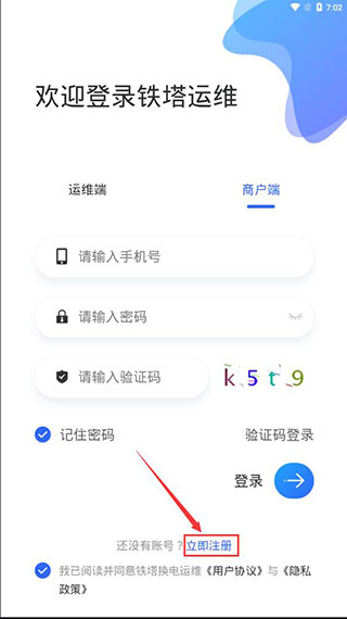 铁塔换电运维app