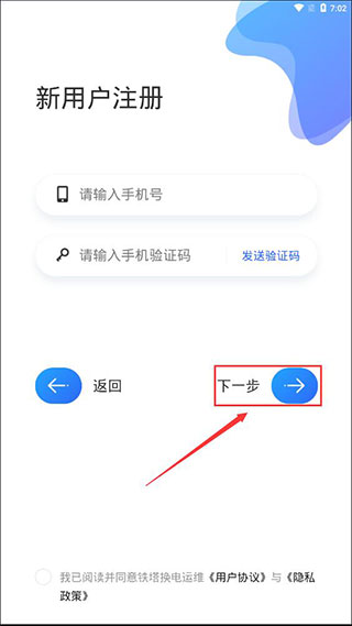 铁塔换电运维app