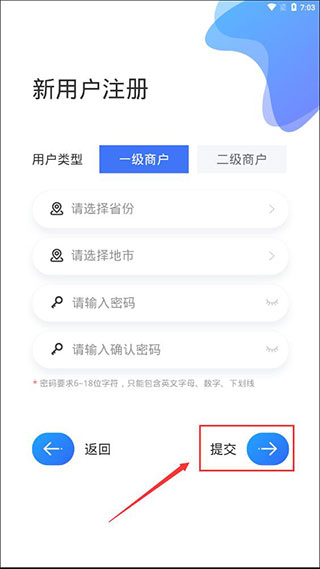 铁塔换电运维app