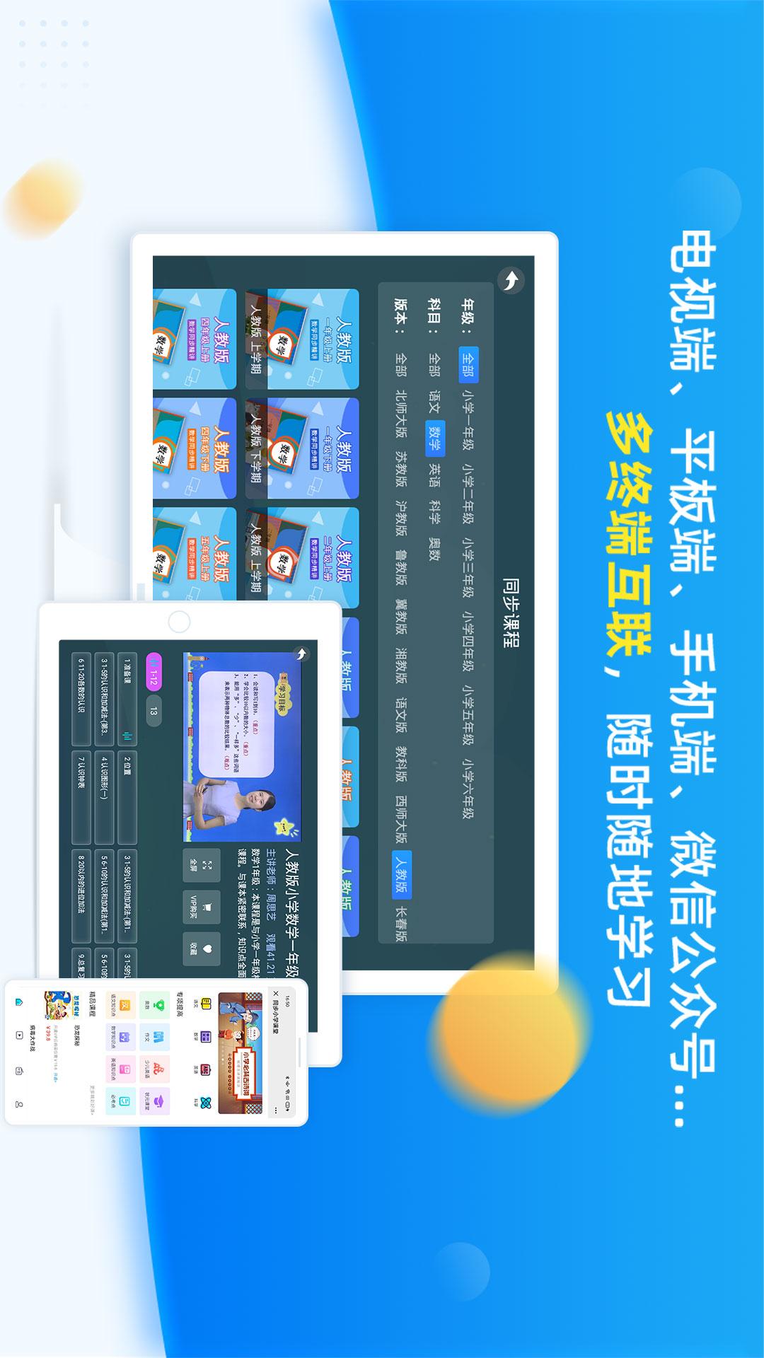 同步小学课堂app截图5: