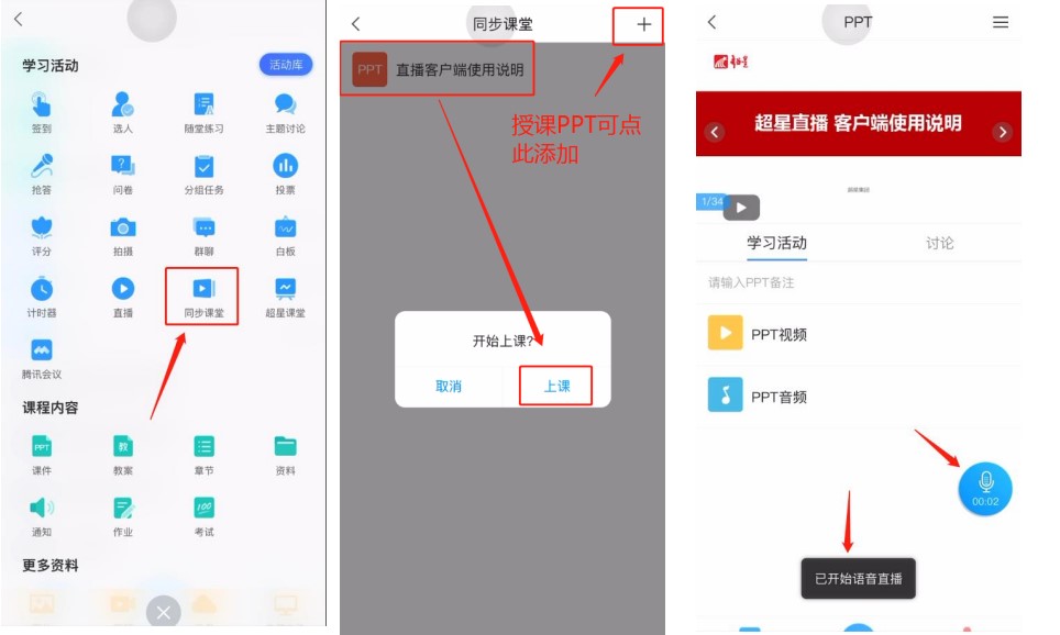 同步小学课堂app