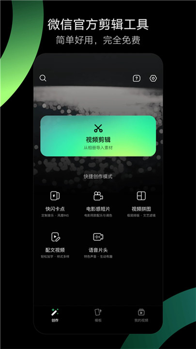 秒剪制作视频app截图1: