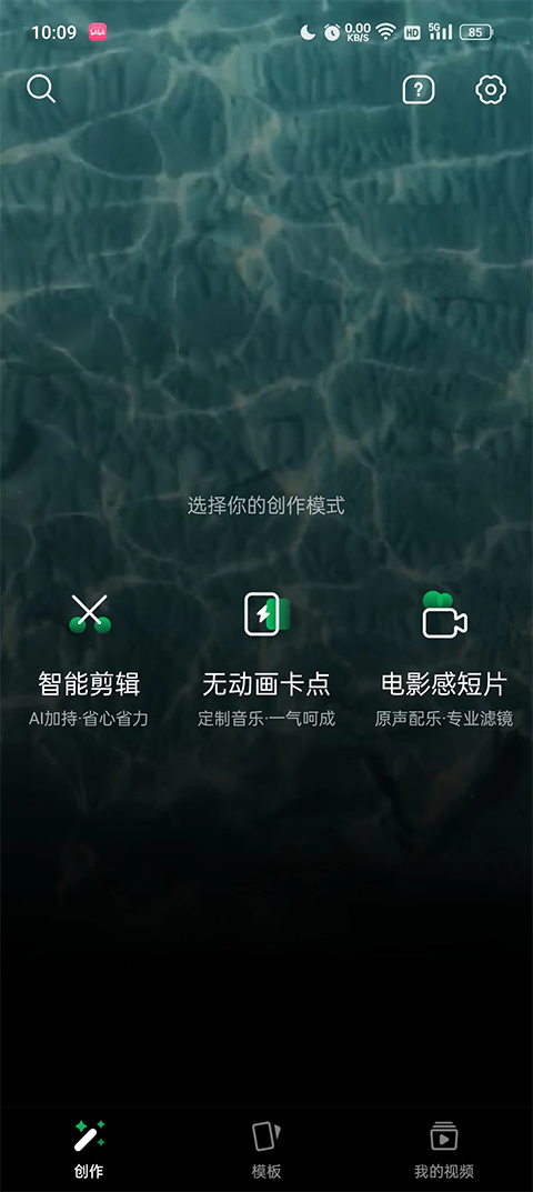 秒剪制作视频app