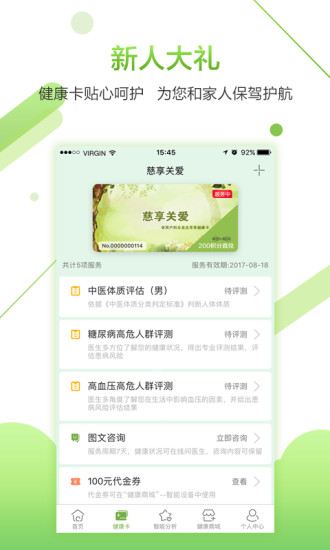 慈云健康app手机版截图2: