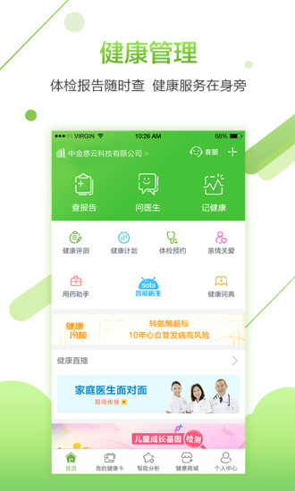 慈云健康app手机版截图3: