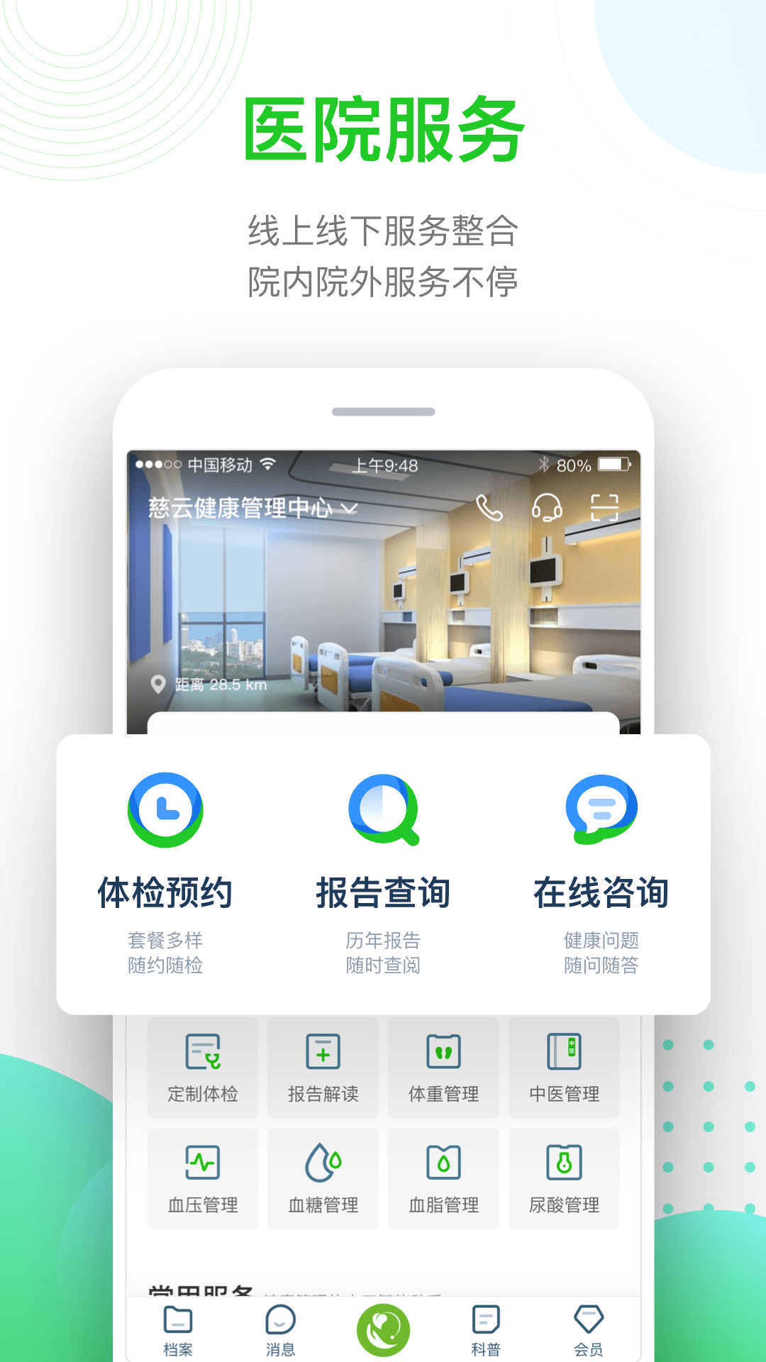 慈云健康app手机版