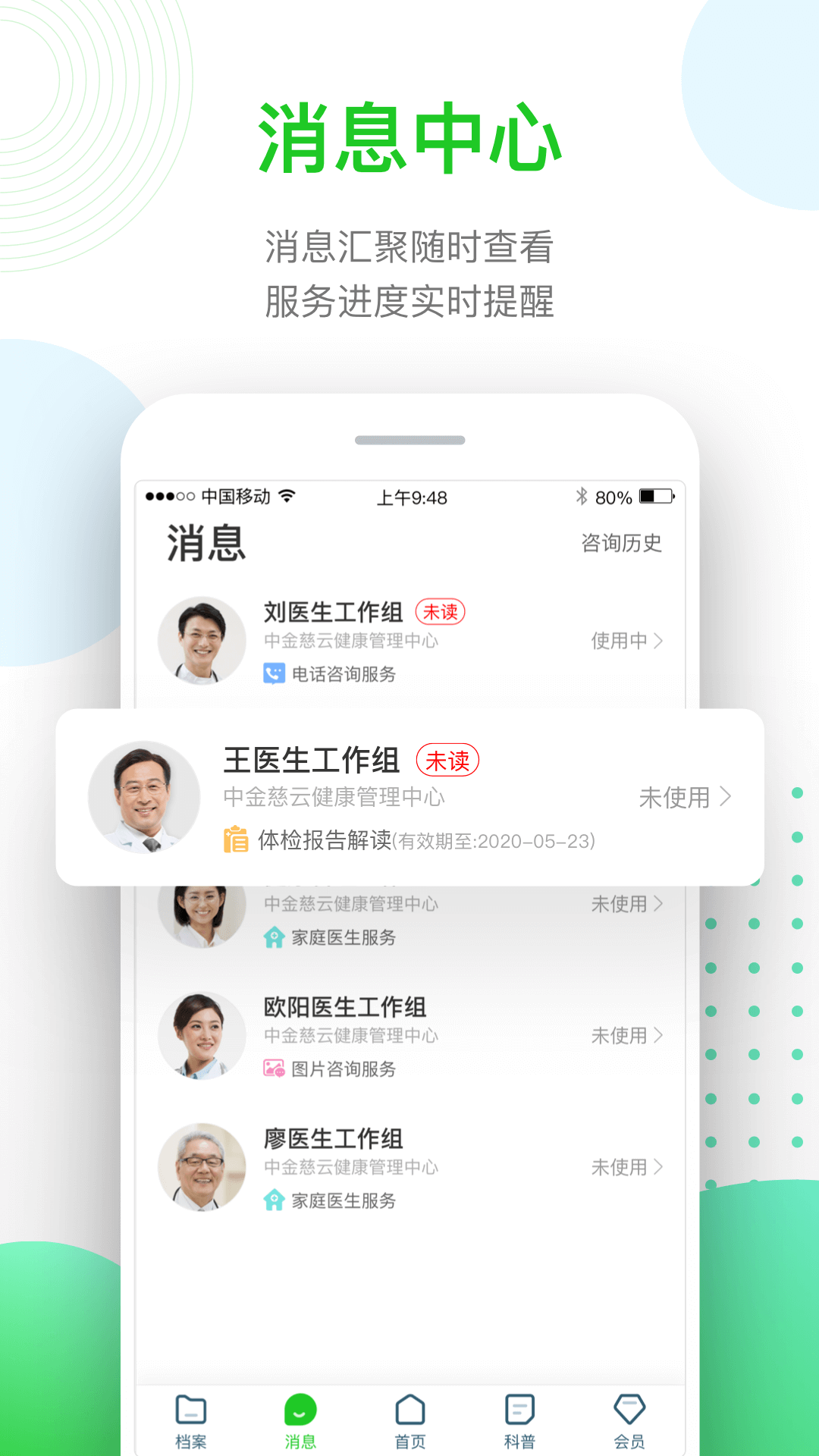 慈云健康app手机版