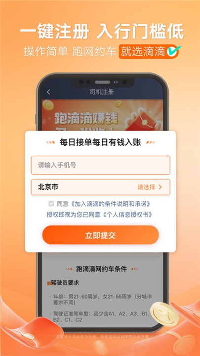 滴滴车主司机端app手机版截图1: