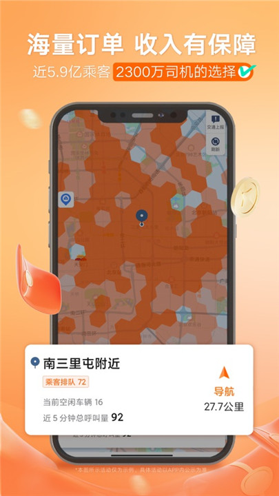 滴滴车主司机端app手机版截图4: