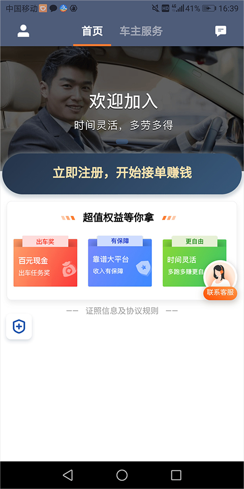 滴滴车主司机端app手机版