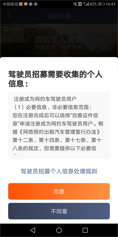 滴滴车主司机端app手机版