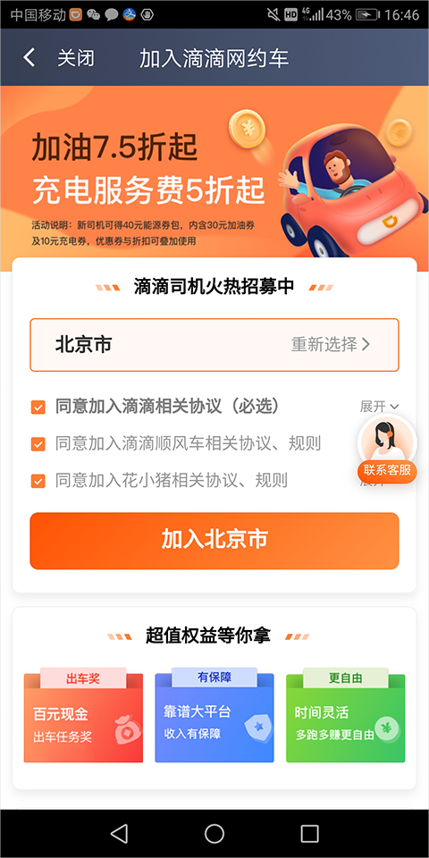 滴滴车主司机端app手机版