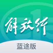 解放行藍途版app