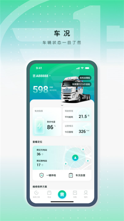 解放行蓝途版app截图2: