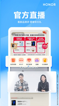 荣耀商城app手机版截图3: