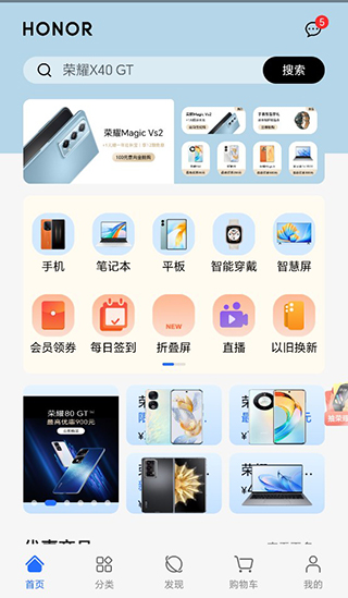 荣耀商城app手机版