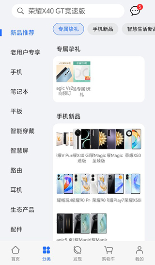 荣耀商城app手机版