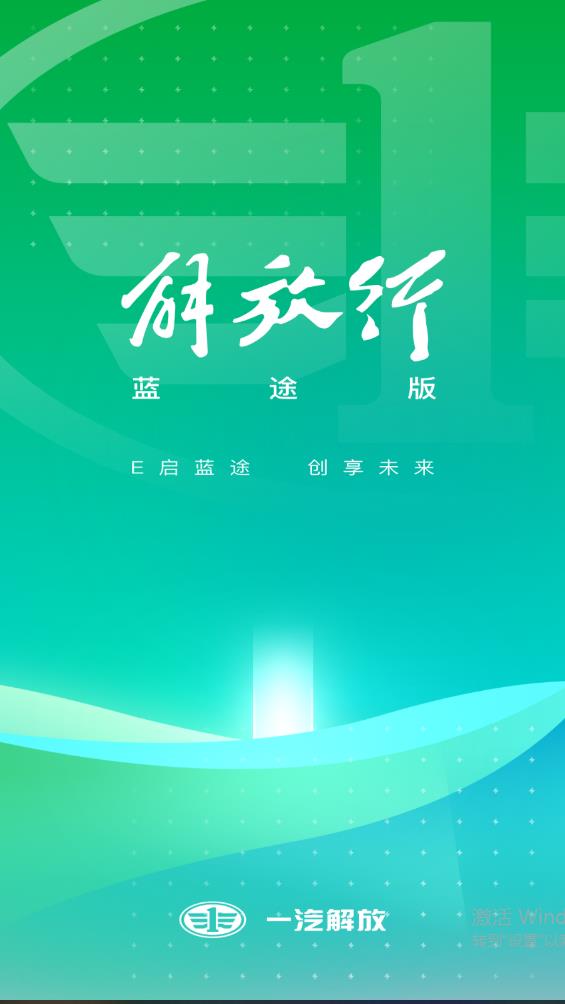 解放行蓝途版app