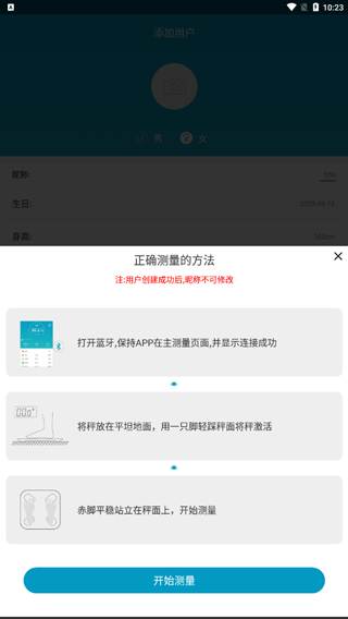 好身材体脂秤app