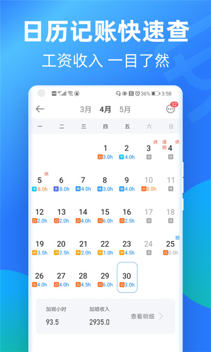 安心记加班app安卓版截图3: