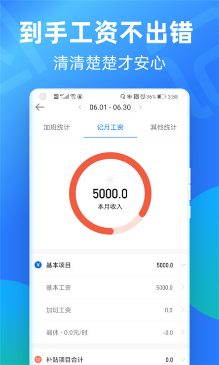 安心记加班app安卓版截图4: