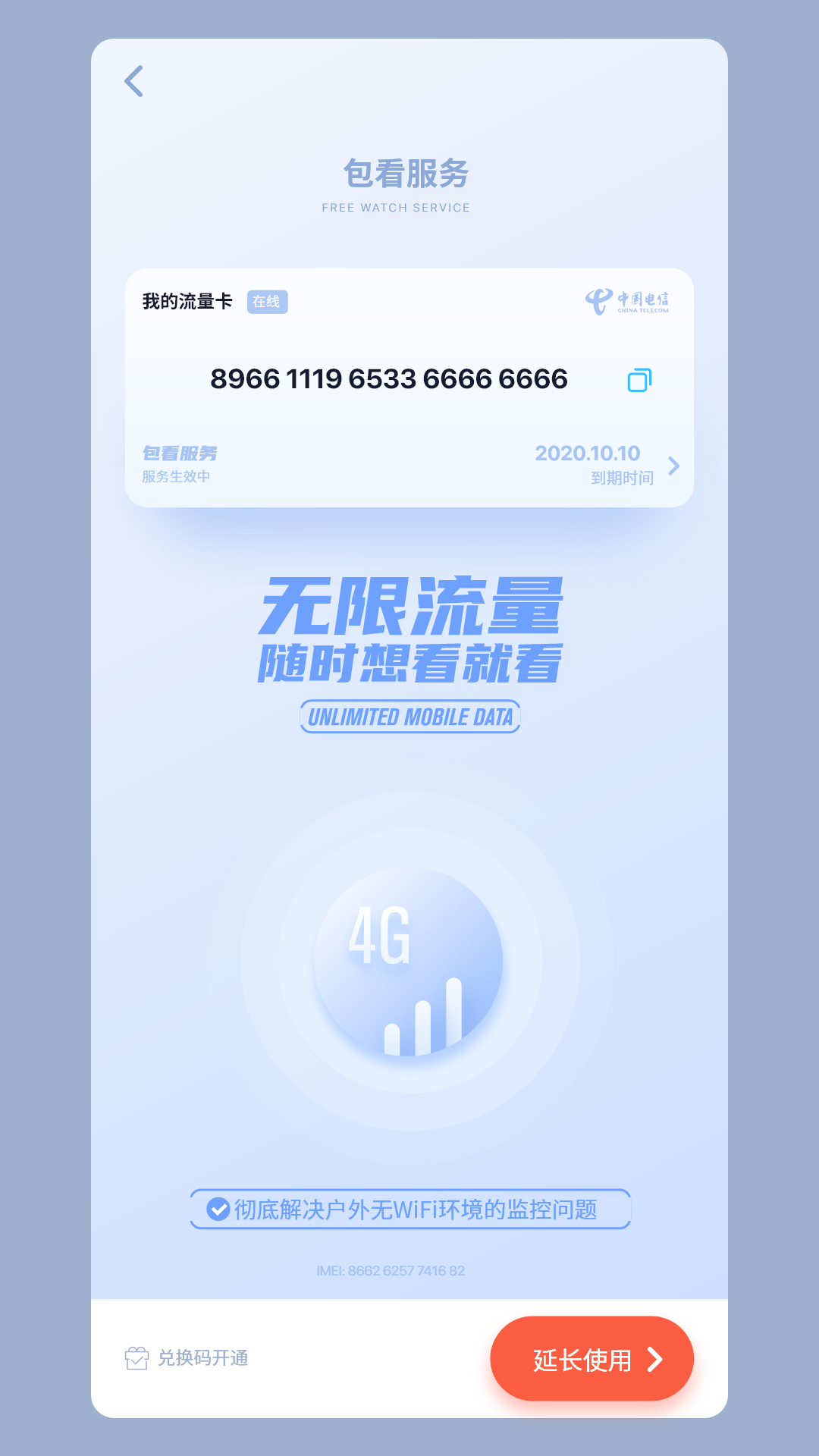 5g看家app摄像头