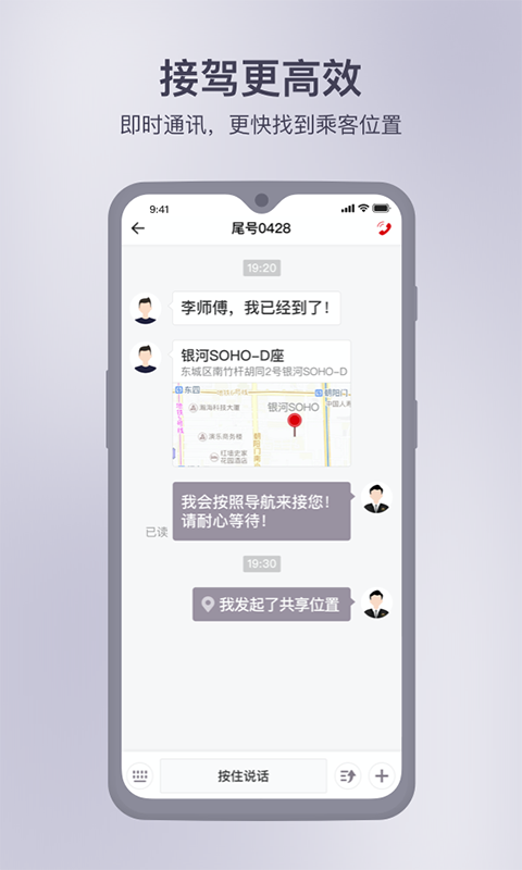 首汽约车司机版app截图1: