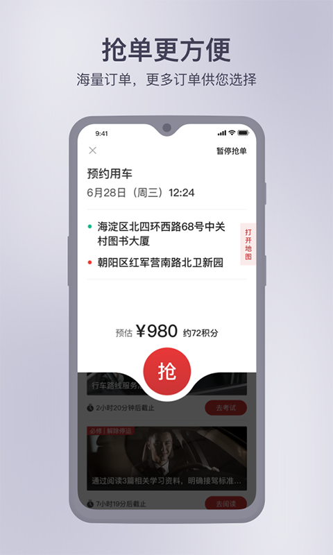 首汽约车司机版app截图2: