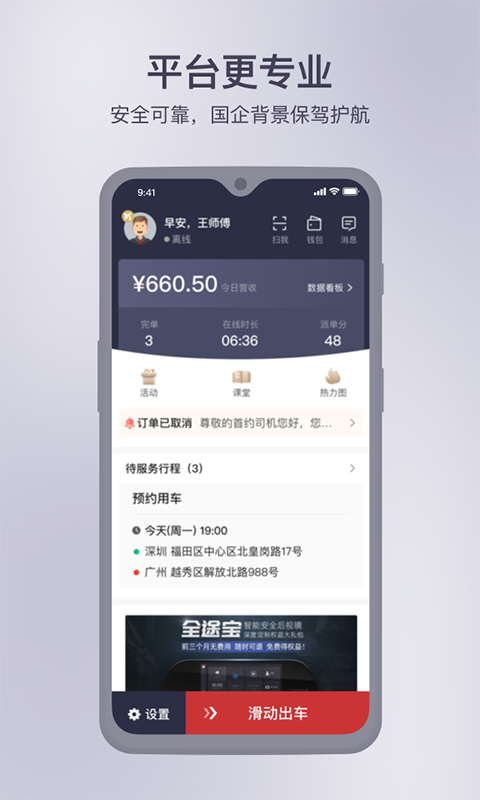 首汽约车司机版app截图3: