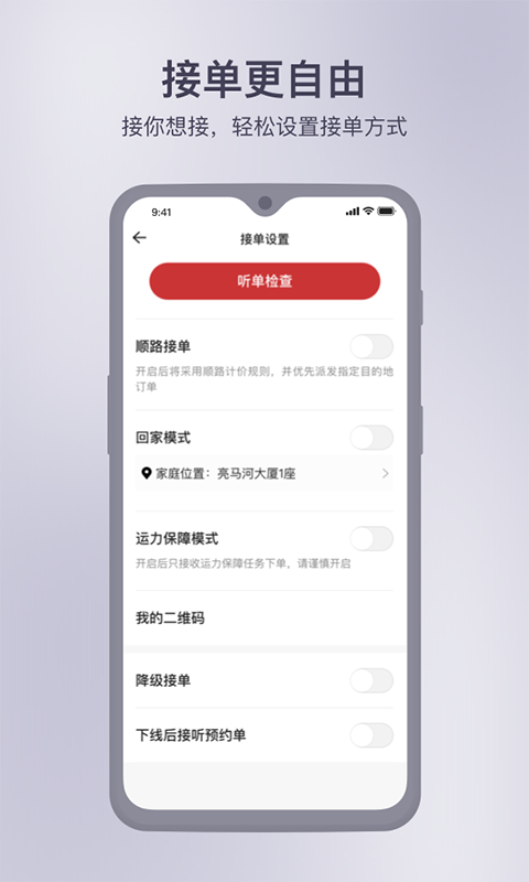 首汽约车司机版app截图4: