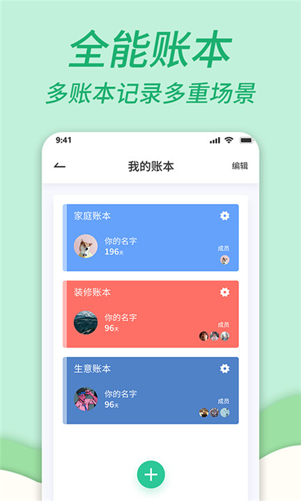 家庭记账本app安卓版截图3: