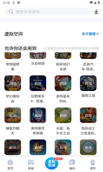 爱吾游戏宝盒最新版截图2: