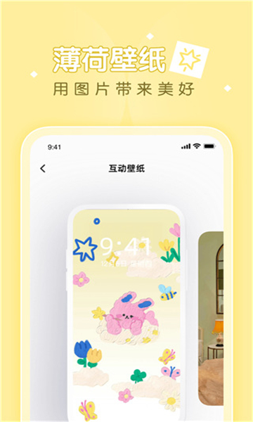 薄荷壁纸app截图2: