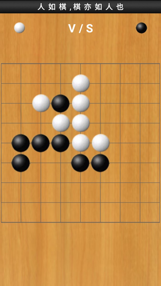 快乐五子棋手机版