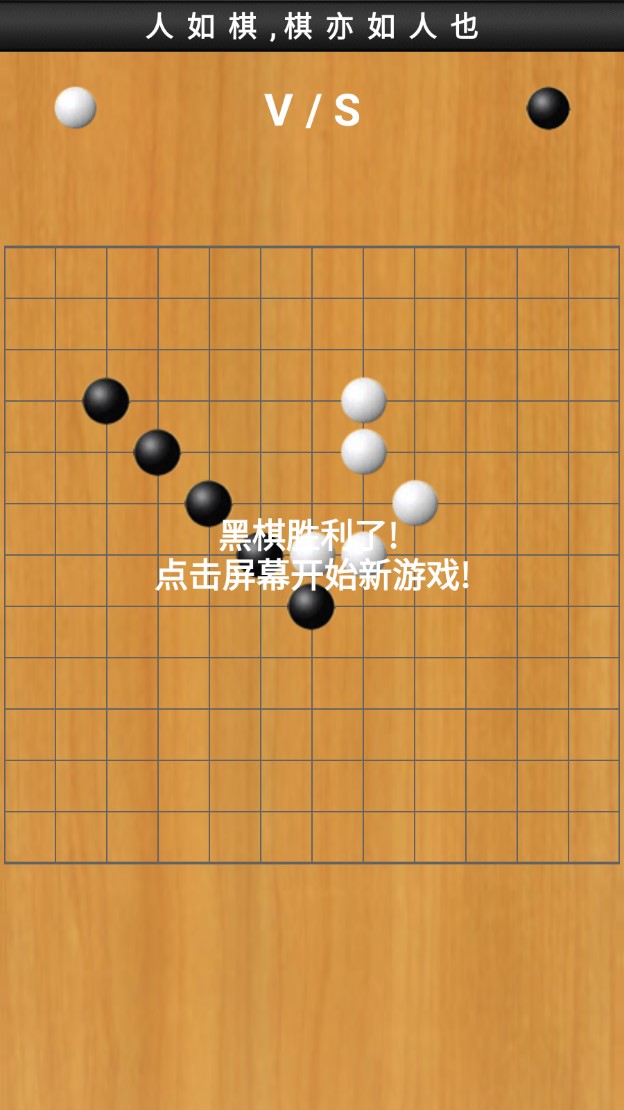 快乐五子棋手机版