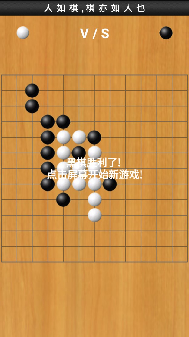 快乐五子棋手机版