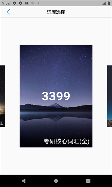 list背单词app安卓版截图3: