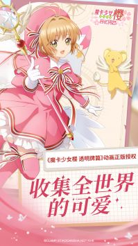 魔卡少女樱回忆钥匙安卓版截图2: