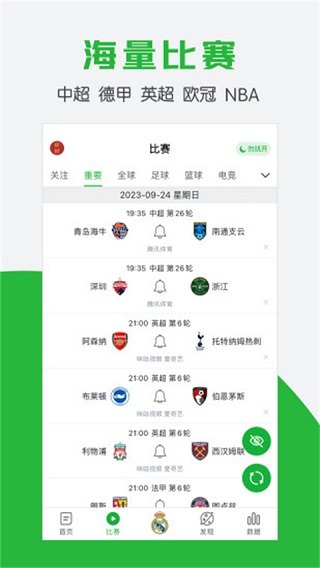 懂球帝app截图1: