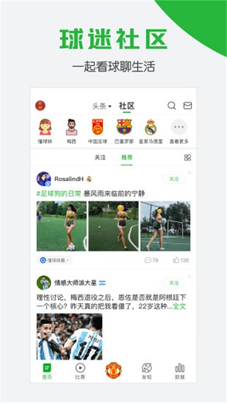 懂球帝app截图2: