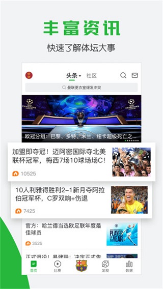 懂球帝app截图4: