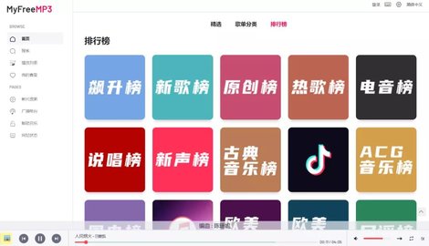 myfreemp3音乐截图2: