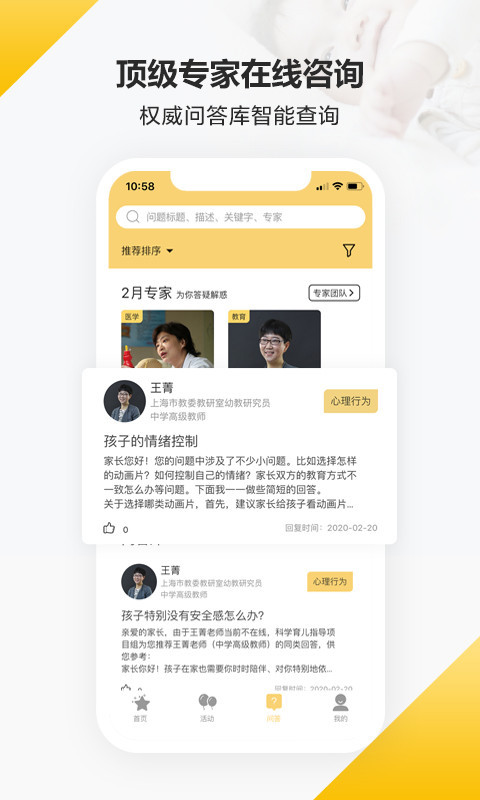 育之有道app截图3: